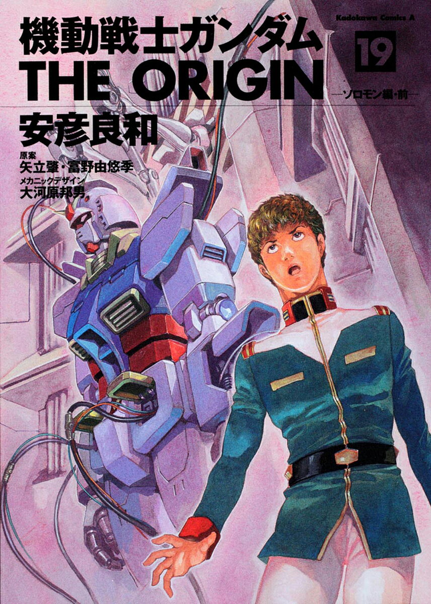 【送料無料】機動戦士ガンダムTHE ORIGIN 19／安彦良和