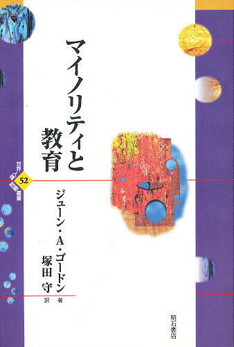 著者J．A．ゴードン(著) 塚田守(訳)出版社明石書店発売日2008年04月ISBN9784750390352キーワードまいのりていときよういくせかいじんけんもんだいそう マイノリテイトキヨウイクセカイジンケンモンダイソウ ご−どん じゆ−ん J A つ ゴ−ドン ジユ−ン J A ツ9784750390352