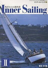 インナーセーリング American Sailing Association公認日本語版テキスト 2／青木洋
