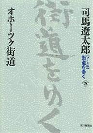 〈ワイド版〉街道をゆく 38／司馬遼太郎【1000円以上送料無料】