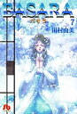 BASARA 7/田村由美【1000円以上送料無料】