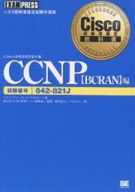 ̵CCNP ֹ642-821J BCRANԡå󡿥եåɡ饦ȥåץ