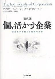 著者クリストファーA．バートレット(著) スマントラ・ゴシャール(著) グロービス経営大学院(訳)出版社ダイヤモンド社発売日2007年08月ISBN9784478001943ページ数405Pキーワードこおいかすきぎようじこへんかくお コオイカスキギヨウジコヘンカクオ ば−とれつと くりすとふあ− バ−トレツト クリストフア−9784478001943