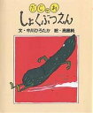 だじゃれしょくぶつえん／中川ひろたか／高畠純／子供／絵本