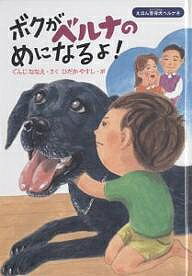 著者郡司ななえ(著) 日高康志(画)出版社ハート出版発売日2003年12月ISBN9784892953019ページ数1冊キーワードプレゼント ギフト 誕生日 子供 クリスマス 子ども こども ぼくがべるなのめになるよ ボクガベルナノメニナル...