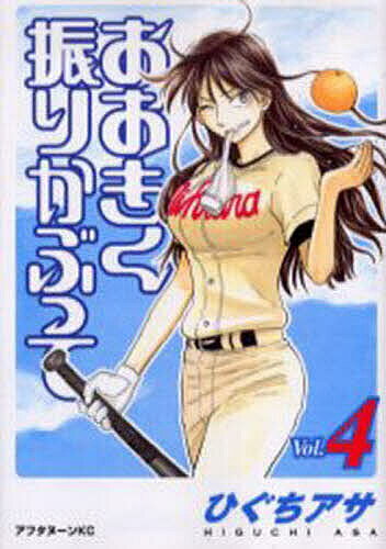 楽天市場】おおきく振りかぶって 最新刊の通販