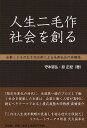 著者守本憲弘(著) 原正紀(著)出版社同友館発売日2011年11月ISBN9784496048326ページ数246Pキーワードじんせいにもうさくしやかいおつくるきぎようみどる ジンセイニモウサクシヤカイオツクルキギヨウミドル もりもと かず...