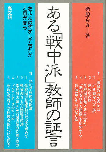 著者栗原克丸(著)出版社高文研発売日1985年04月ISBN9784874980651ページ数204Pキーワードあるせんちゆうはきようしのしようげんおまえわ アルセンチユウハキヨウシノシヨウゲンオマエワ くりはら かつまる クリハラ カツマル9784874980651