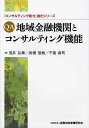 Q＆A地域金融機関とコンサルティング機能／浅井弘章／高橋俊樹／千葉真司【1000円以上送料無料】