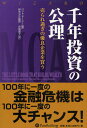 千年投資の公理 売られ過ぎの優良企業を買う/パット・ドーシー/井田京子【1000円以上送料無料】