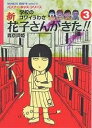 新花子さんがきた!! 学校のコワイうわさ 3/森京詞姫【1000円以上送料無料】