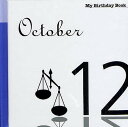 マイ・バースデー・ブック 10月12日【1000円以上送料無料】