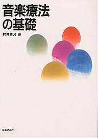 著者村井靖児(著)出版社音楽之友社発売日1995年12月ISBN9784276122888ページ数155Pキーワードおんがくりようほうのきそ オンガクリヨウホウノキソ むらい やすじ ムライ ヤスジ9784276122888
