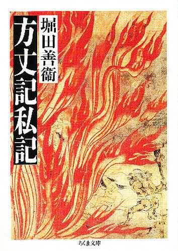 楽天市場】一万年堂出版 方丈記の通販