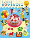 みんな大好き!お店やさんごっこ かんたんアイテム150／いしかわまりこ【1000円以上送料無料】