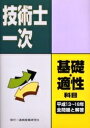 出版社通商産業研究社発売日2005年04月ISBN9784860450298ページ数183，130Pキーワードぎじゆつしだいいちじしけんきそかもくてきせいかもく ギジユツシダイイチジシケンキソカモクテキセイカモク ふじかわ ひろみ ひらの てる フジカワ ヒロミ ヒラノ テル9784860450298