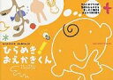 ひらめき おえかきくん ひとみイキイキみんなてんさい／古賀良子／すけきよ／ちょびす【1000円以上送料無料】