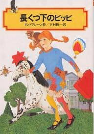 長くつ下のピッピ DVD 全4巻セット 吹替収録 廃盤 未開封品 Amazon.co.jp: 長くつ下のピッピ HDリマスター完全版 [DVD] : インゲル