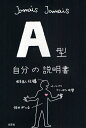 A型自分の説明書／JamaisJamais【1000円以上送料無料】