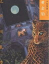 少年探偵 13 文庫版/江戸川乱歩【1000円以上送料無料】