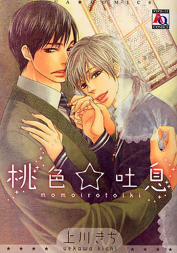 Cult C - 【送料無料】桃色☆吐息／上川きち