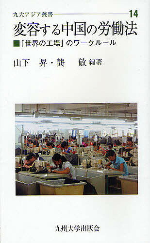 著者山下昇(編著) ゴン敏(編著)出版社九州大学出版会発売日2010年01月ISBN9784798500065ページ数190Pキーワードへんようするちゆうごくのろうどうほうせかいの ヘンヨウスルチユウゴクノロウドウホウセカイノ やました のぼる ごん みん ヤマシタ ノボル ゴン ミン9784798500065
