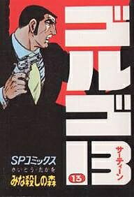 楽天市場】ゴルゴ13 最新刊の通販