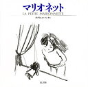 マリオネット／ガブリエル・バンサン【1000円以上送料無料】