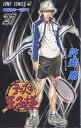 テニスの王子様 27/許斐剛【1000円以上送料無料】