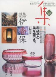 集 古美術名品「集」 Vol.24【1000円以上送料無料】