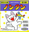 赤ちゃん版ノンタン 全9巻【1000円以上送料無料】