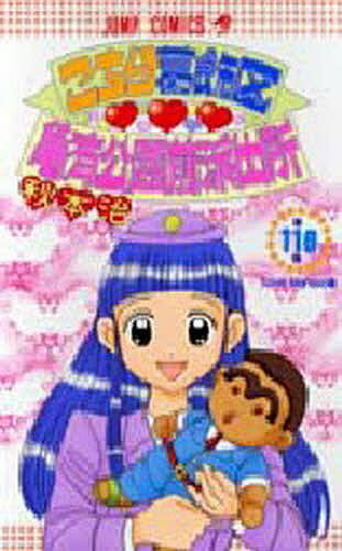 【送料無料】こちら葛飾区亀有公園前派出所 第116巻／秋本治