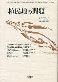 ※商品画像はイメージや仮デザインが含まれている場合があります。帯の有無など実際と異なる場合があります。著者J．P．サルトル(著) 多田道太郎(訳)出版社人文書院発売日2000年02月ISBN9784409030547ページ数263Pキーワードしよくみんちのもんだい シヨクミンチノモンダイ さるとる じやん．ぽ−る SA サルトル ジヤン．ポ−ル SA9784409030547内容紹介植民地主義、植民地戦争、非植民地化、現代史の焦点でサルトルが突きつける歴史の方向と意味。改訳新編集。※本データはこの商品が発売された時点の情報です。目次『一つの中国からもう一つの中国へ』/植民地主義は一つの体制である/『植民者の肖像と被植民者の肖像』/『地に呪われたる者』/パトリス・ルムンバの政治思想/黒いオルフェ/ラッセル法廷/ジェノサイド/第三世界は郊外に始まる