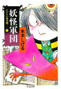 ゲゲゲの鬼太郎 2 新装/水木しげる【1000円以上送料無料】
