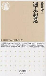 樂天商城 - 【送料無料】週末起業／藤井孝一