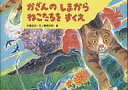 かざんのしまからねこたちをすくえ/木暮正夫/篠崎三朗【1000円以上送料無料】 かざんのしまからねこたちをすくえ/木暮正夫/篠崎三朗【1000円以上送料無料】