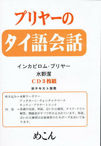 著者堀江インカピロム・プリヤー(著) 水野潔(著)出版社めこん発売日2006年01月ISBN9784839601935キーワードぷりやーのたいごかいわしーでいーCD プリヤーノタイゴカイワシーデイーCD ほりえ いんかぴろむ ぷりや− ホリエ インカピロム プリヤ−9784839601935
