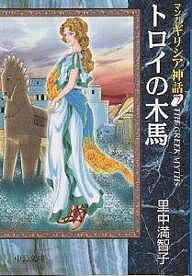 楽天市場】マンガ ギリシア神話 全8巻の通販