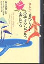 “自分責め”をやめたいあなたへ 傷ついているあなたへ贈る50のメッセージ／古谷ちず【3000円以上送料無料】