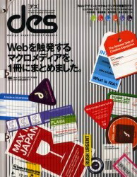 出版社翔泳社発売日2004年12月ISBN9784798108247ページ数184PキーワードですDESまくろめでいあとくしゆうごう デスDESマクロメデイアトクシユウゴウ9784798108247