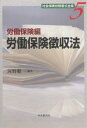 社会保険労務書式全集 5／河野順一【1000円以上送料無料】