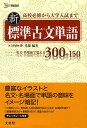 新標準古文単語 名文・名場面で覚える300+150/仲光雄【1000円以上送料無料】