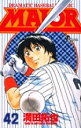 MAJOR DRAMATIC BASEBALL COMIC 42/満田拓也【1000円以上送料無料】