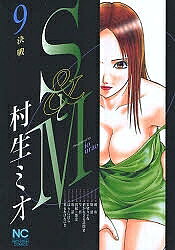 Fox C - 【送料無料】SとM 9／村生ミオ