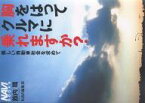 胸をはってクルマに乗れますか? 美しい自動車社会を求めて／舘内端／NAVI編集部【1000円以上送料無料】