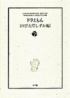 樂天商城 - 【送料無料】ドラえもん のび太 しずか編／藤子不二雄F
