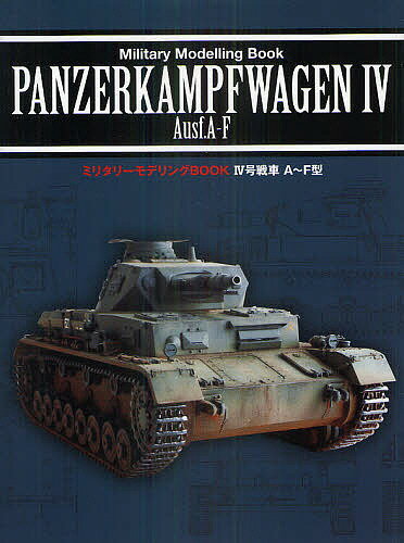 4号戦車A～F型【1000円以上送料無料】