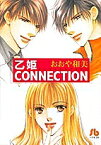 乙姫CONNECTION／おおや和美【1000円以上送料無料】