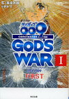 サイボーグ009完結編 2012 009 conclusion GOD’S WAR 1／石ノ森章太郎／小野寺丈【1000円以上送料無料】