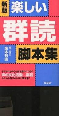 教科書からできる群読シリーズ : 台本集 第3巻 教科書からできる群読シリーズ : 台本集 全3巻セット(低学年